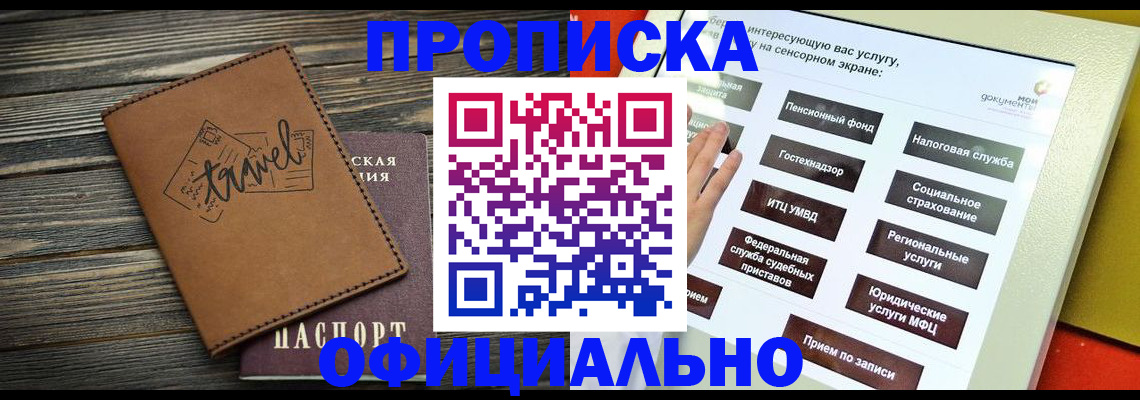 прописка паспорт в Курчалом