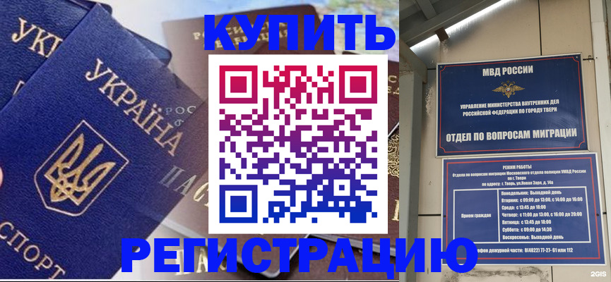 временная регистрация недорого в Курчалом