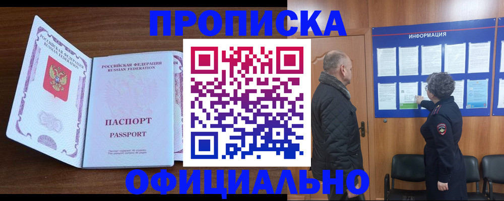 прописка поиск в Курчалом