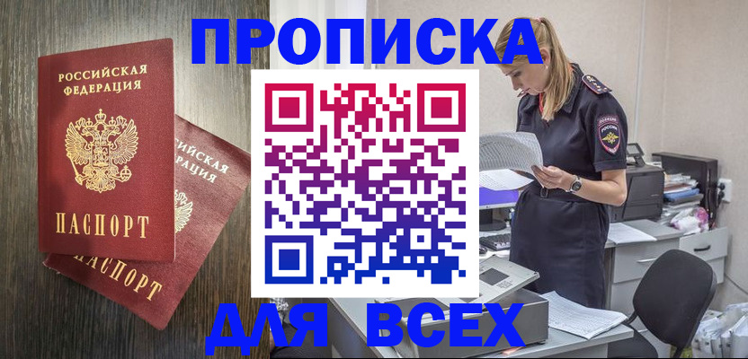 прописка для кредита в Курчалом