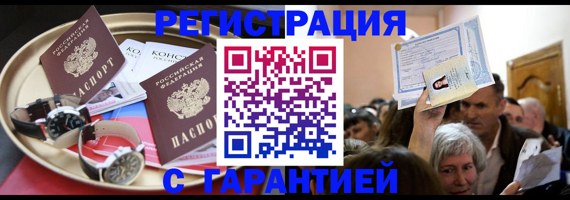 временная регистрация для школы в Курчалом