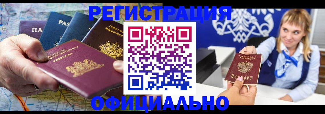 прописка в Курчалом